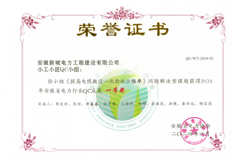提高電纜敷設一次驗收合格率一等獎